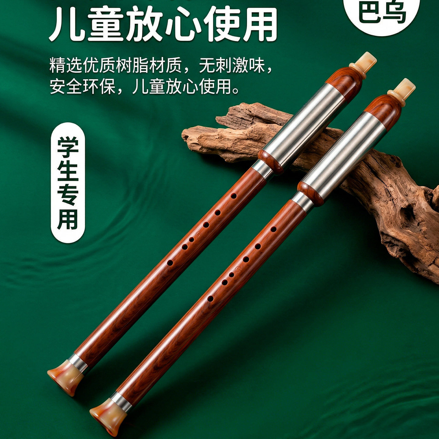 竖吹仿红木巴乌 C调F调入门初学者民族乐器学生成人演奏级7孔巴乌