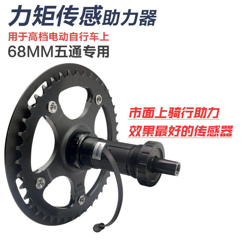 36v48v自行车山地车公路车中轴力矩助力传感器助力器改装电动配件