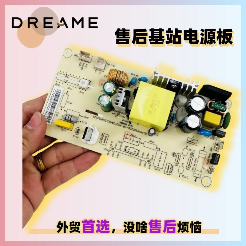 追觅L10s Prime扫地机售后基站电源板基站主控线路板主板R