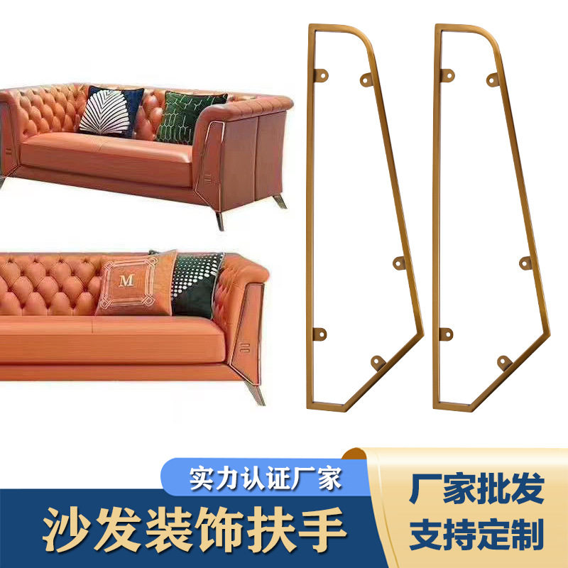 现代简约沙发扶手配件沙发椅侧边装饰架不锈钢支架家具五金件图片