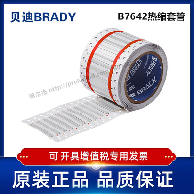 2HX-187-2-WT-3/17.02x8.51贝迪BRADY-热缩套管聚烯烃