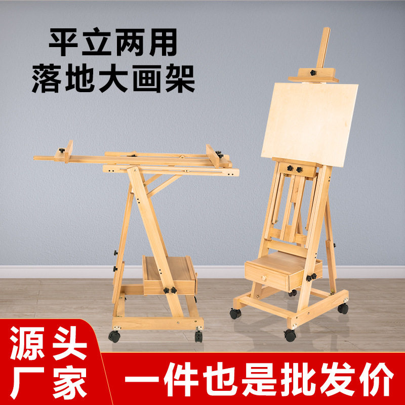 榉木制平立两用画板画架可折叠美术生专用素描国画油画画架落地式