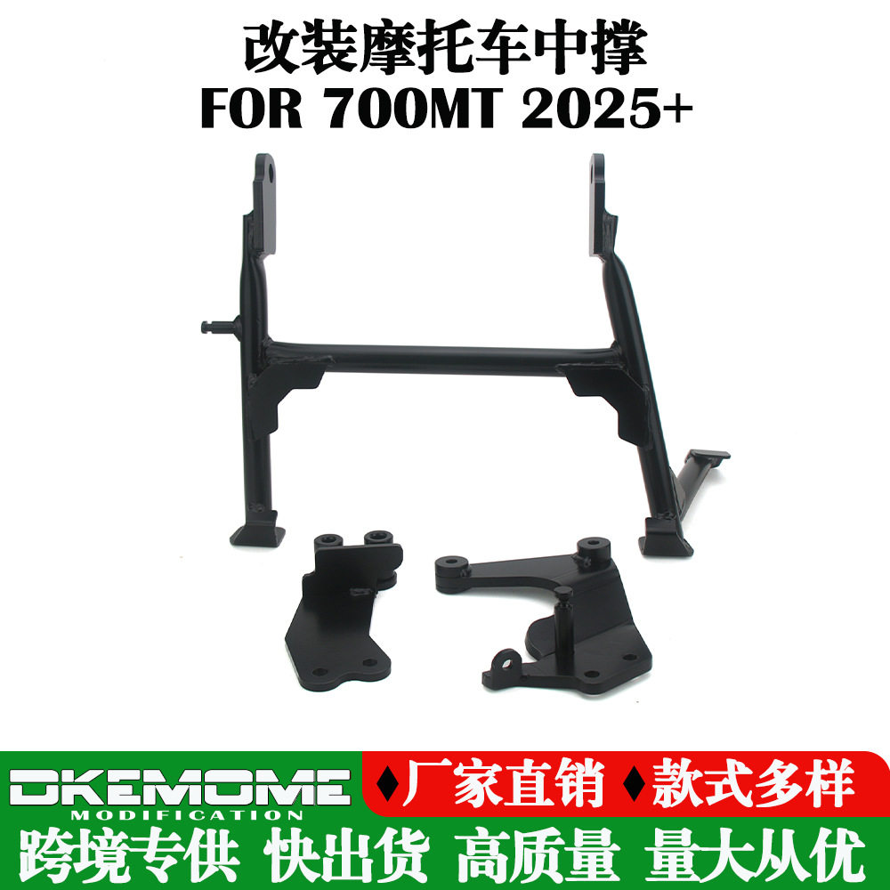 适用于春风700MT 中撑 大撑主支架 起车架 改装配件摩托车