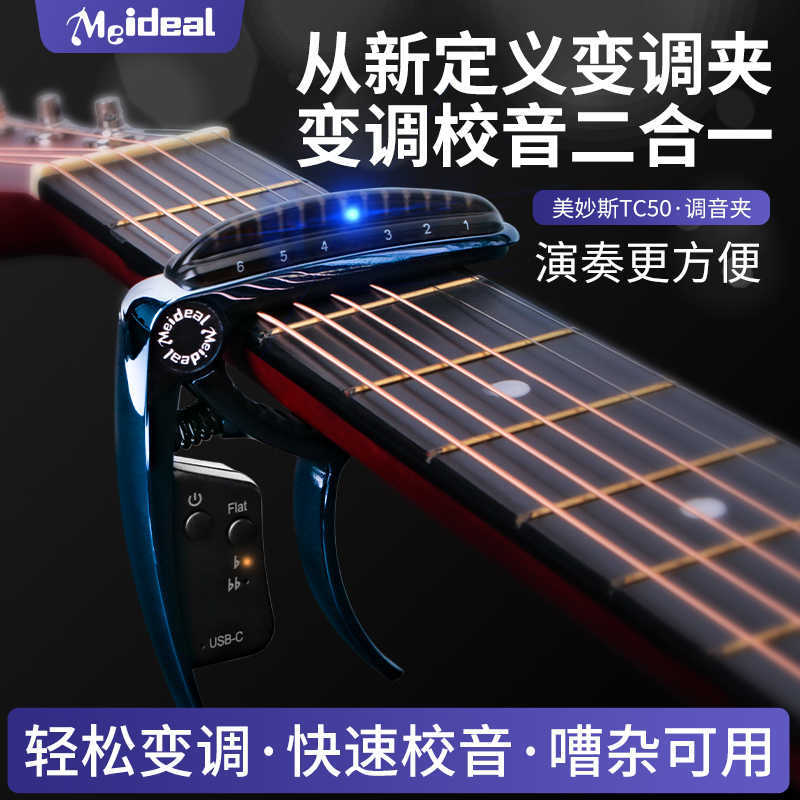 吉他变调夹电吉他贝斯尤克里里通用调音夹调音器二合一充电款自动