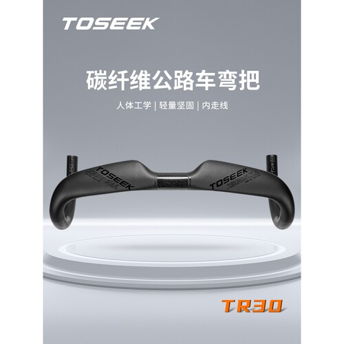 TR30二代升级TOSEEK全碳纤维公路自行车弯把内走线车把气动超轻量