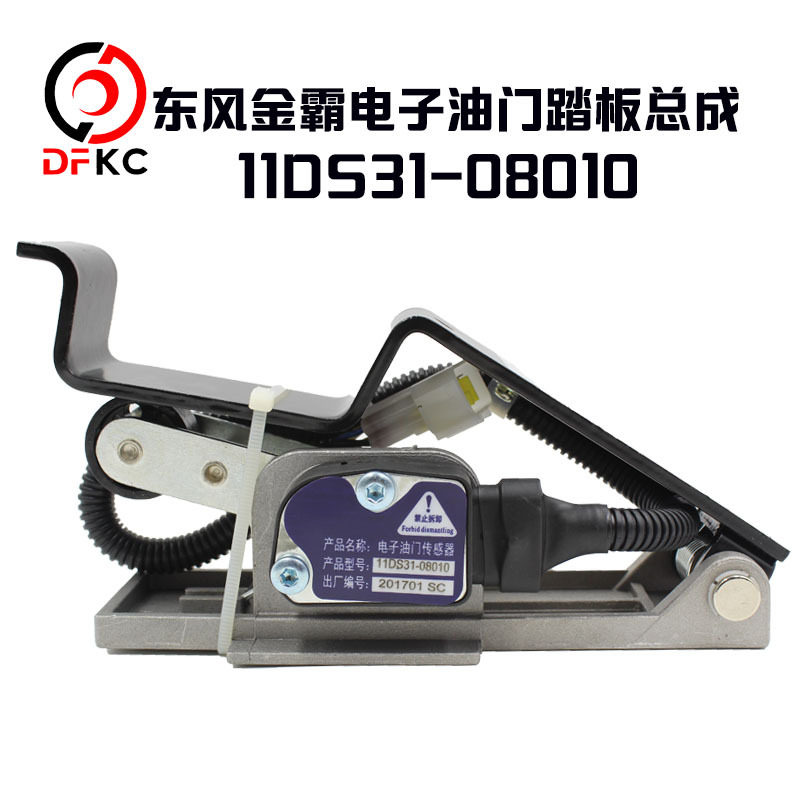 电子油门踏板总成11DS31-08010适配东风金霸多利卡适用配件