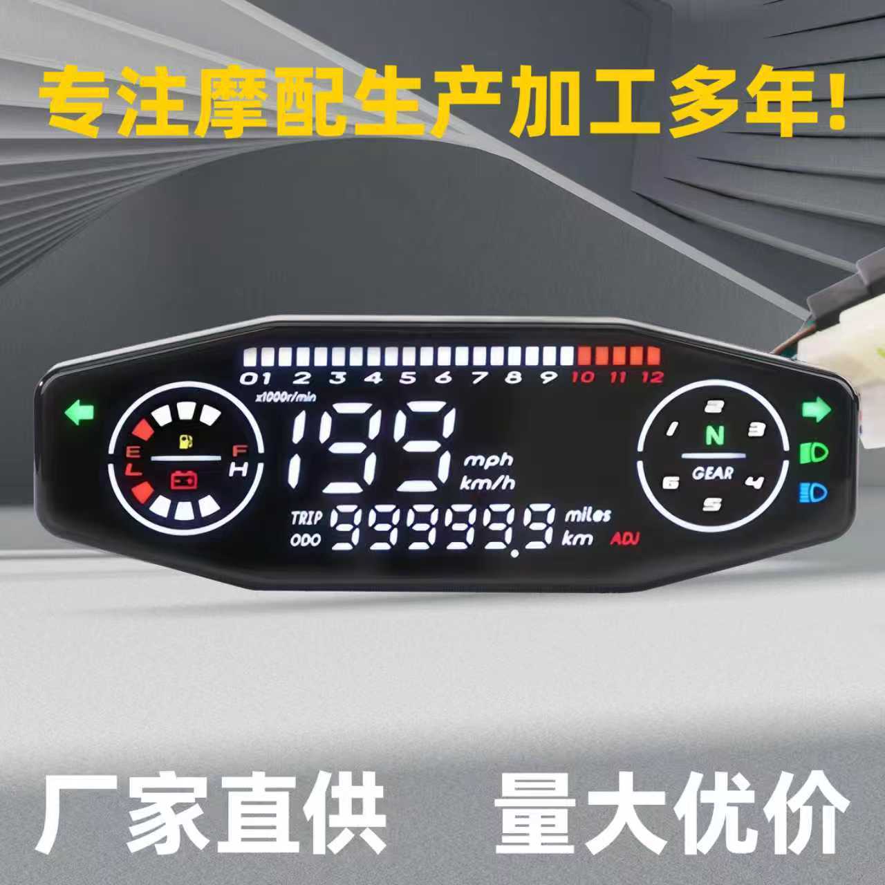 摩托车改装件仪表总成LED数字表电压表油表+感应线通用款