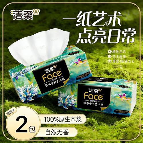 洁柔抽纸艺术油画餐巾纸