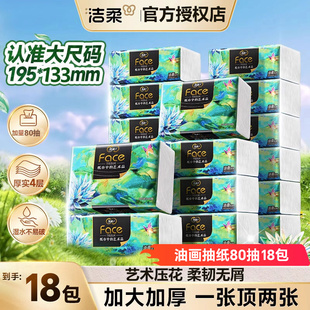 洁柔抽纸艺术油画Face纸巾可湿水面巾纸加厚4层餐巾纸家用卫生纸