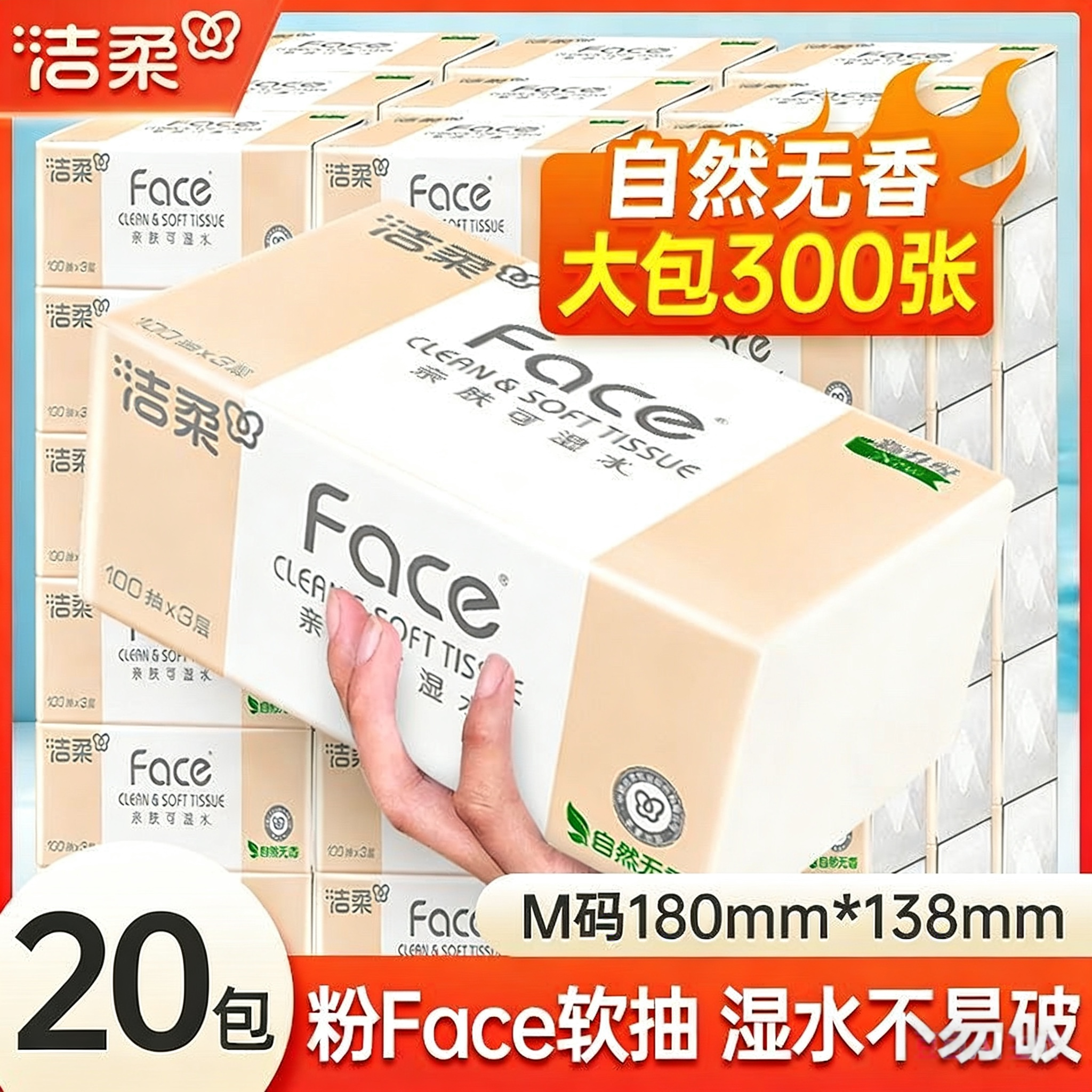 洁柔粉face抽纸整箱家用3层100抽面巾纸餐巾纸卫生纸巾实惠家庭装
