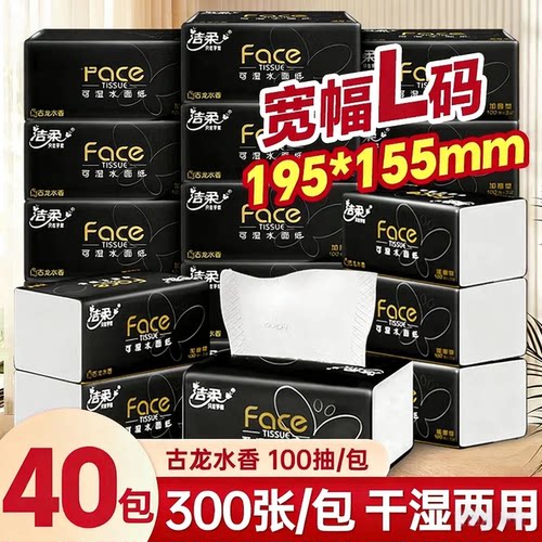 洁柔黑Face古龙香抽纸加大L码