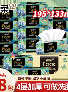 洁柔抽纸4层320张18包艺术油画高端纸巾可湿水面巾纸加厚餐巾纸