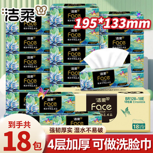 洁柔抽纸4层320张18包艺术油画高端纸巾可湿水面巾纸加厚餐巾纸