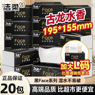 洁柔抽纸黑Face古龙水香纸巾可湿水面巾纸100抽L码大包餐巾卫生纸