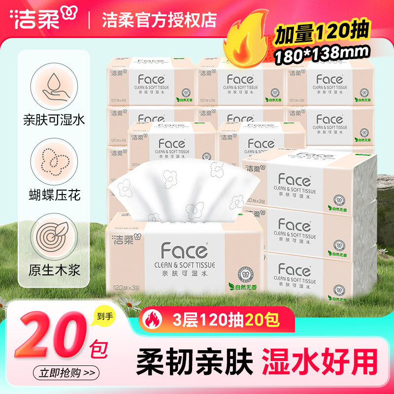 洁柔粉Face抽纸3层120抽无香大包面巾纸家用宿舍餐巾纸卫生纸实惠,洗护清洁剂/卫生巾/纸/香薰,抽纸,淘宝优惠券,粉丝福利购,淘宝优惠卷