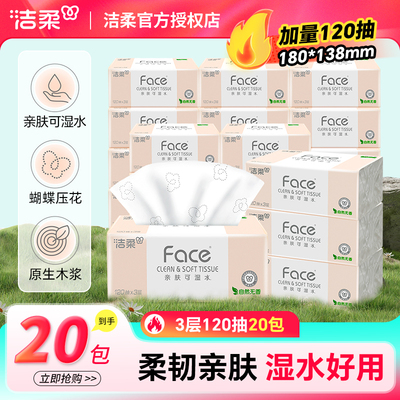 洁柔粉Face无香抽纸120抽大包