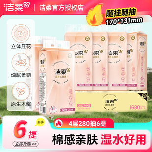 洁柔抽纸悬挂式餐巾纸挂壁纸巾4层280抽卫生纸可湿水面巾纸家用