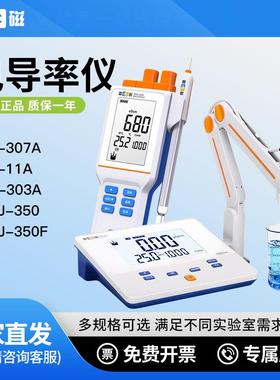 电导率仪实验室电导率仪台式数显DDS-11A307ADDB-303A电极