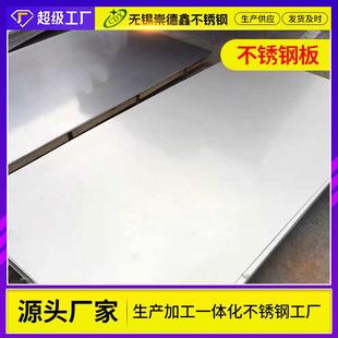 厂家现货201 304不锈钢板定尺开平切割8K镜面316L不锈钢冷轧板