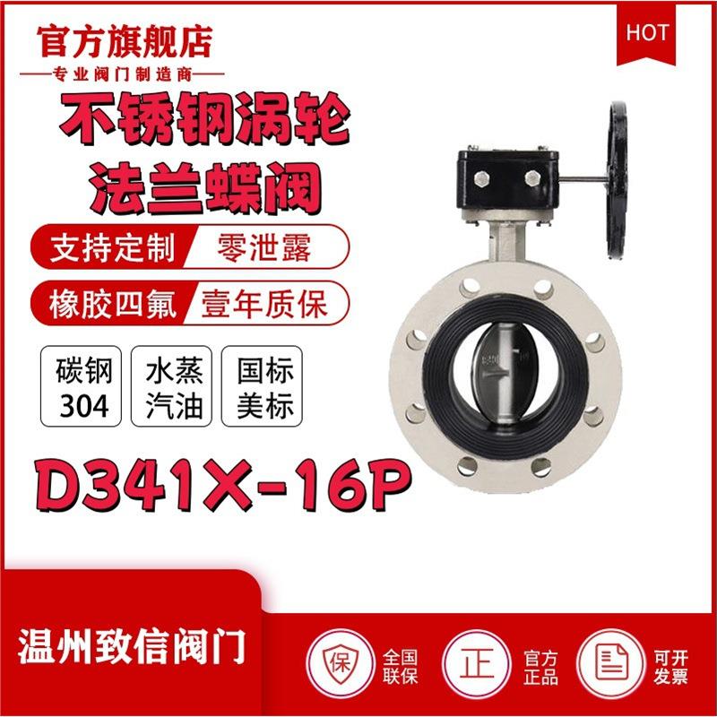 厂家直销D34X-6P不锈钢法兰软密封蝶阀海水蝶阀耐腐蚀蝶阀