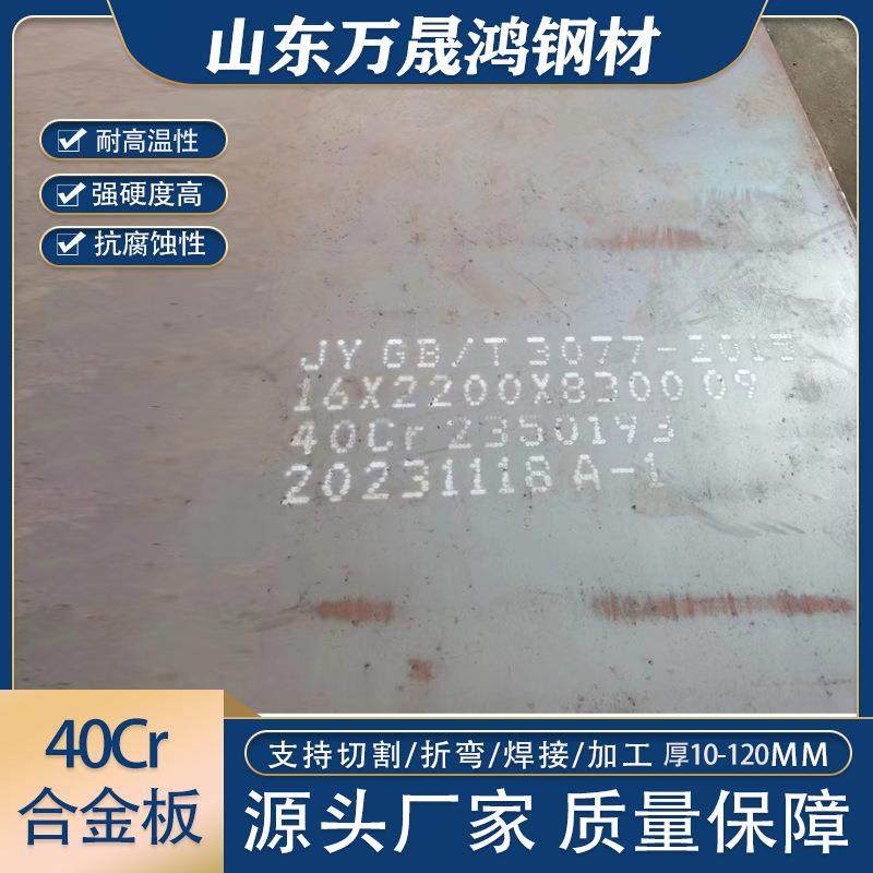 现货高强度40cr合金钢板中厚板激光切割厚1mm-120mm40Cr合金板
