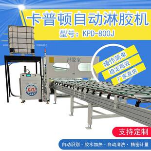 蜂窝板自动识别淋胶机厂家复合生产输送线广州卡普顿自动化设备