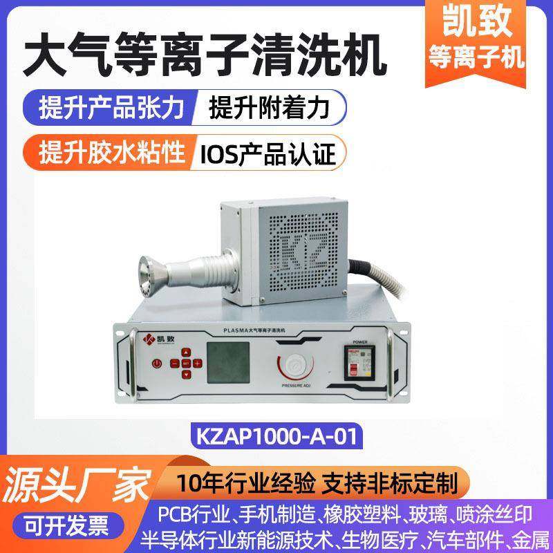 凯致直销大气等离子清洗机电子零部件表面等离子清洗提升附着力,机械设备,涂装设备,淘宝优惠券,粉丝福利购,淘宝优惠卷