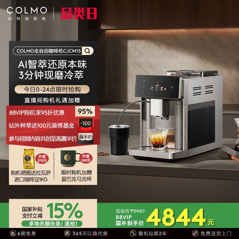COLMO全自动咖啡机家用意式冷萃研磨一体CKJCM15办公室加冰调奶咖