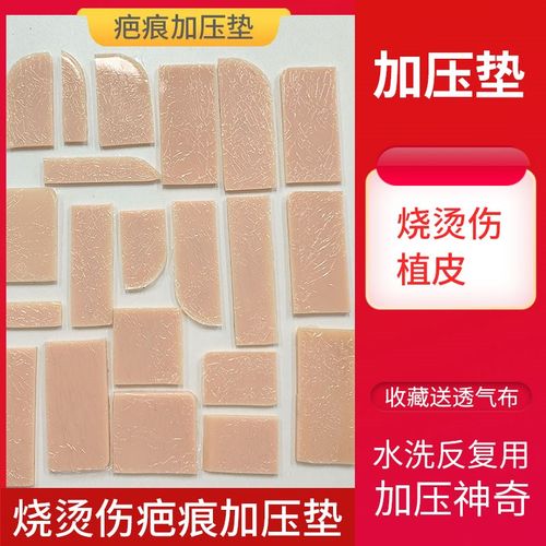 5毫米疤痕增生加压垫子硅胶垫压力垫F疤痕增生烧烫伤术后疤痕软垫