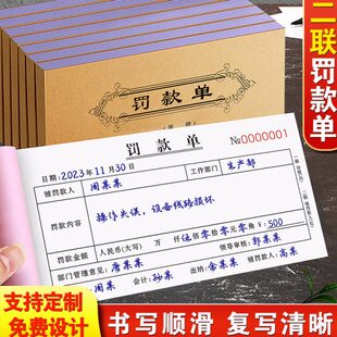 罚款单二联定制员工罚单本两联工地奖罚奖罚赔单2连学校迟到奖惩