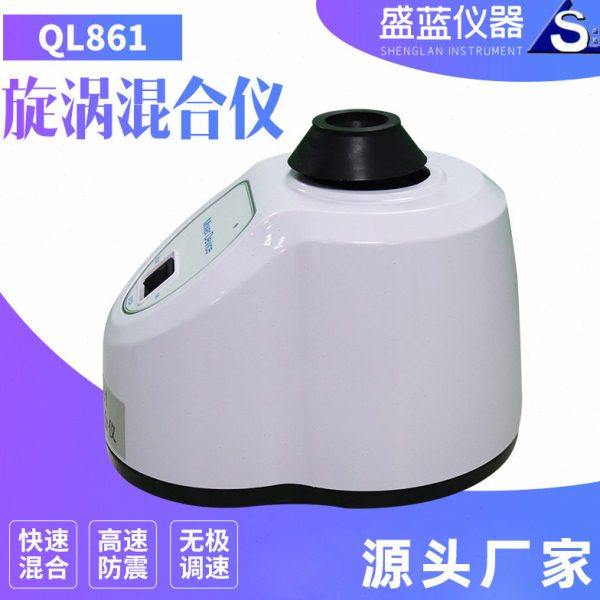 QL861旋涡混合仪 离心管试管混匀仪实验室振荡器小型混合仪便携,工业油品/胶粘/化学/实验室用品,混合设备,淘宝优惠券,粉丝福利购,淘宝优惠卷