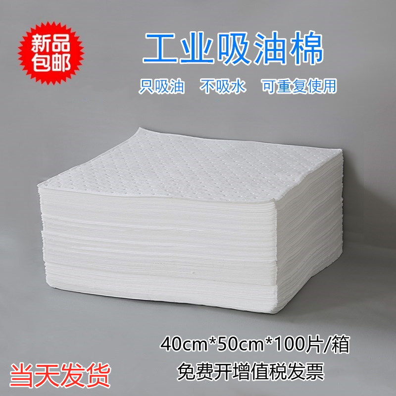 2mm复合吸油棉i 吸油垫 工业吸油棉片吸油毡吸附棉 工厂加油站通