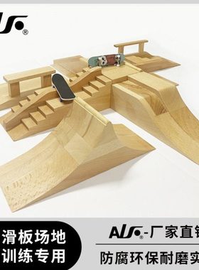 ALF专业手指滑板实木道具斜坡抛台木质台阶障碍公园比赛训练场地