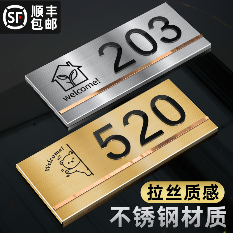 不锈钢门牌号码牌家用创意定制酒p店包厢包间房间入户门标识牌网