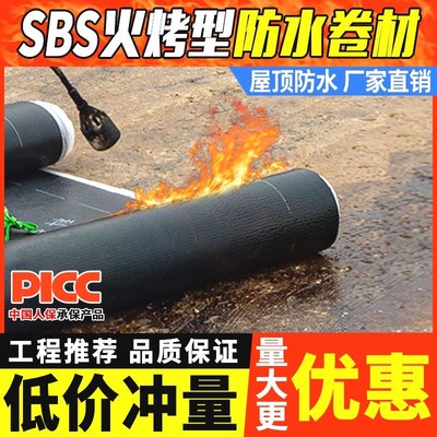 sbs改性沥青j防水卷材火烤型弹性体热熔油毛毡布屋顶防水补漏材料