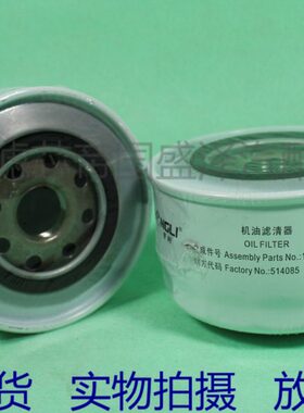 跃进H100 帅虎柴潍 1000349720A 机油滤清器 514085机滤芯 LF1175