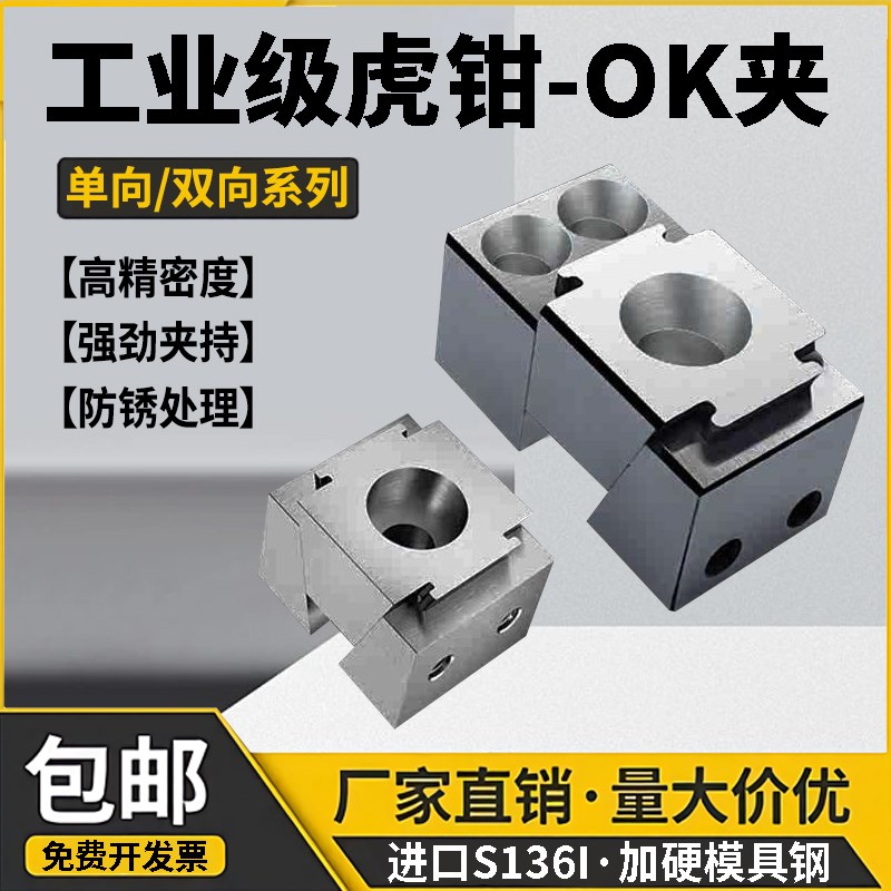 高精密加工d中心模具ok夹具双向加长cnc膨胀固定夹紧块单边蛤蟆钳