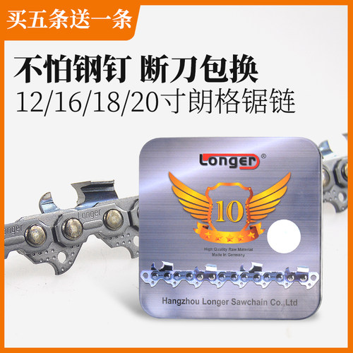 油锯链条朗格锯链16寸18寸20寸伐木G锯条光头强汽油锯链条买五送