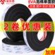 米乐奇加厚海绵胶带单面强力黑色EVA泡沫胶带商品房KTV门缝填充隔