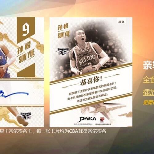 cba球星卡2015-16 DAKA壹系列 签名签字卡张永鹏王庆明周启新等