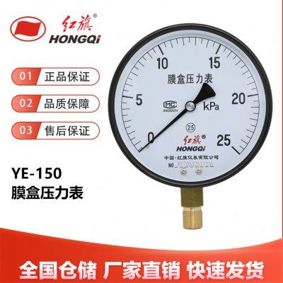 红旗仪表YE-150膜盒压力表千帕0-6KPA2.5级微压天燃气真空负压水,五金/工具,压力表,淘宝优惠券,粉丝福利购,淘宝优惠卷