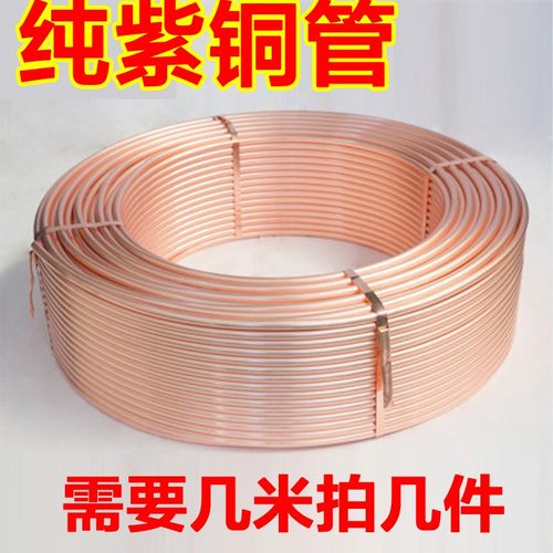 加厚0.8memR410a变频空调铜管连接管子预埋天花机风管机冷媒管成