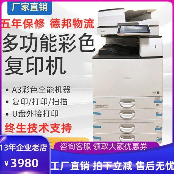 理光商用复印机打印机一体家用高速打印机a3彩色激光大型打印机
