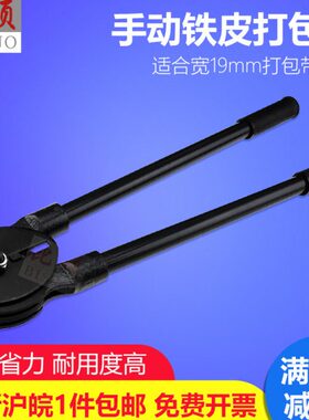 19mm手动铁皮钢带打包钳 拉紧器 捆扎机 钢带打包机 江浙沪皖包邮