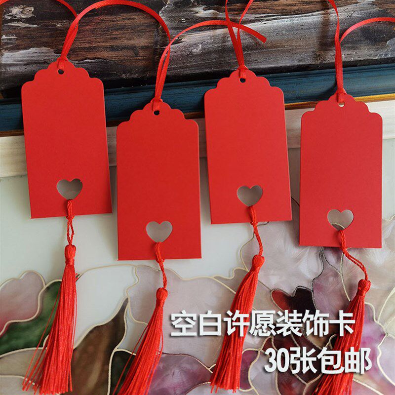 纯色无字大红新年节o日喜庆吊牌许愿卡祈福贺卡流苏穗子挂件通用