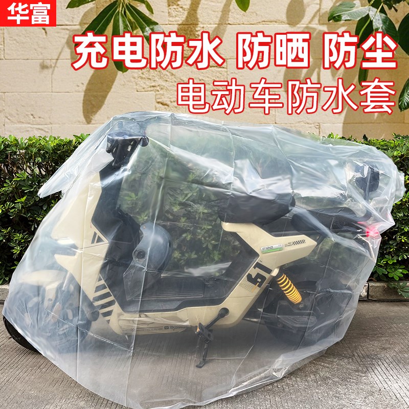 电动车防雨罩透明加大加厚防水防尘耐脏摩托遮阳T雨布全罩通用车