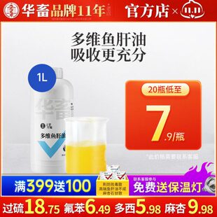 10瓶装 华畜鱼肝油兽用浓缩鸡鸭鹅禽预混料饲料添加剂维生素蛋多多