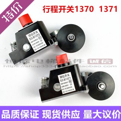 电梯限位开关 S3-1370 S3-1371 极限 减速换速 行程 宽轮电梯配件