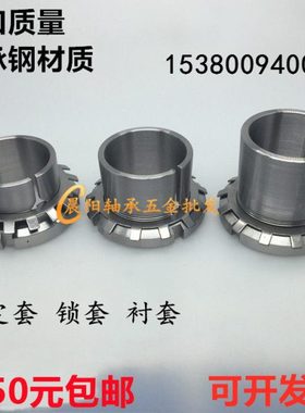 轴承紧定套锁套H213 H214 H215 H216 H217 H218 H219 H220 H222