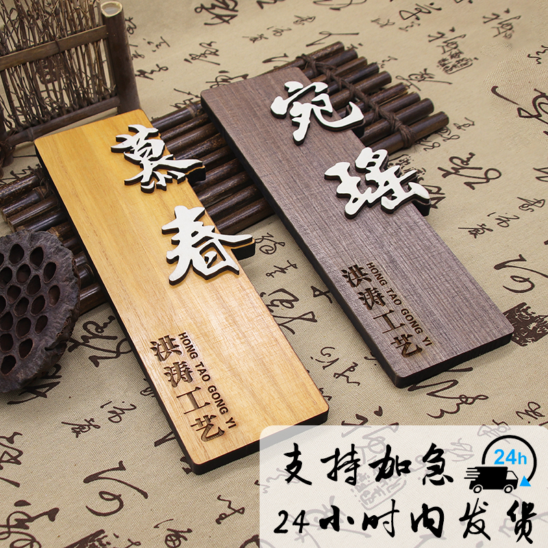 中式木质门牌定制酒店民宿包厢包间p创意复古实木挂牌木牌刻字定